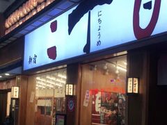 门面-二丁目食堂(铁西星摩尔店)