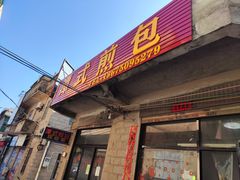 -潭式煎包(西航路店)