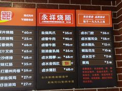 -永祥烧腊餐厅(虹口店)