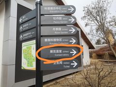 -国家植物园南园