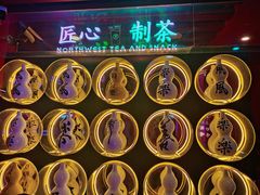 -宝葫芦西北茶食铺(万达店)