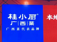 -桂小厨广西菜(印象城店)