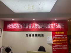 -宜华康盲人按摩(马连洼旗舰店)
