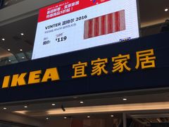 门面-宜家·瑞典风味餐厅(北京西红门店)