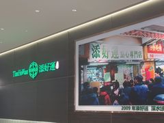 -添好运(武商MALL店)
