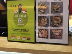 -池田寿司·新鲜现做(昌平悦荟店)