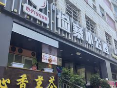 -俭寨大盘芦花土鸡·小公鸡·烧烤新疆菜(云通店)