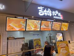 -吉姆大师傅(北京华联亦庄店)