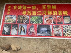 -百里鲜(羚羊峡古栈道森林公园店)