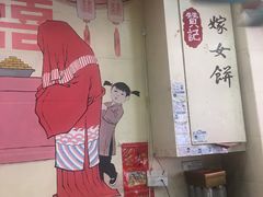 -赞记龙凤礼饼(龙津路店)
