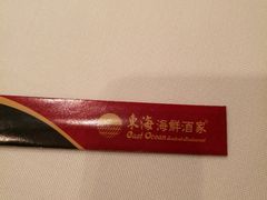 -東海海鲜酒家(中信广场店)
