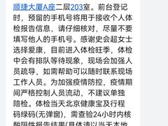 -爱康国宾体检中心(顺平分院)