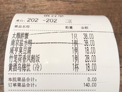 账单-香园茶社·金陵小灶(老门东店)
