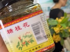 -苏州市吴中区光福窑上花果蜜饯厂