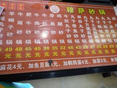 -清真·穆萨砂锅(大皮院店)