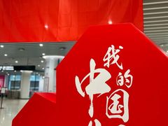 -青岛胶东国际机场