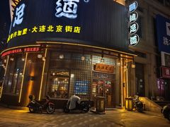 -鸥迪足道会馆(北京街店)