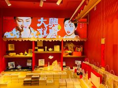 -阮大兴糕团(日月光中心店)