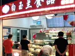 -白玉兰食品(甜云店)