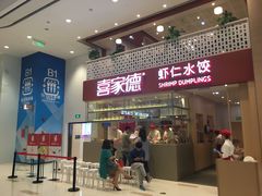 -喜家德虾仁水饺(华强天虹店)