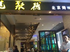 门面-龙聚德北京烤鸭(沙坪坝华宇A馆店)