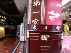 -太平馆西餐厅(北京路店)