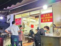 -无名氏宵夜小摊(祝家三姐妹馄饨店)