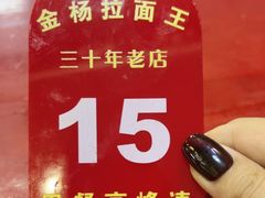 -金杨拉面王小吃面馆·牛三宝面·红烧牛肉粉