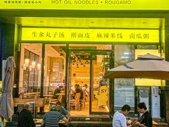 -宋益驴蹄子面肉夹馍(辛家庙店)