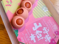 山楂串串-tea’stone(新天地店)