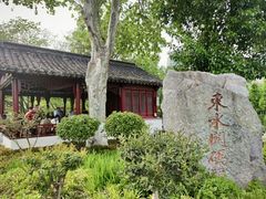 -东水关遗址公园