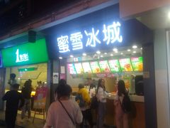门面-蜜雪冰城(南禅寺2店)