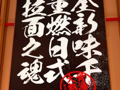 -味千拉面(双井店)