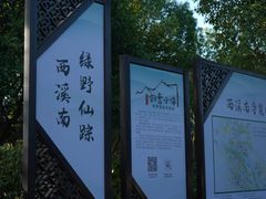 -西溪南古村落