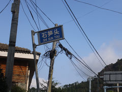 -南尖岩