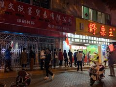 门面-阿男野栗王(金门路店)