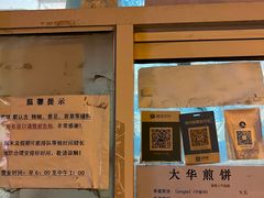 -大华煎饼(交道口北剪子巷店)