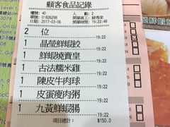 账单-添好运点心专门店(北角店)