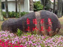 -厦门大学(思明校区)