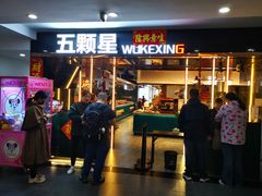 -伍棵煋炭烤自助料理·烤鳗鱼(浦东食品城店)