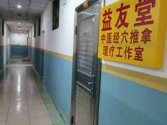 -益友堂盲人推拿正骨穴位按摩工作室