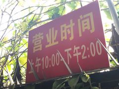 门面-左撇子私房面