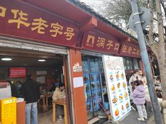-洞子口张老二凉粉(文殊院店)