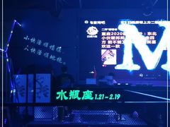 -M-MIX电音烤吧