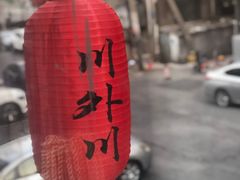 -川外川(星海店)