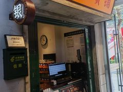 -憨铁匠火锅(红山6979店)