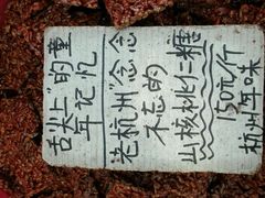 -方林富炒货店(武林路店)