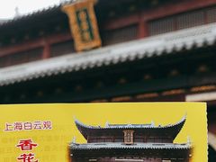 -上海白云观