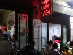 -清真·马峰烤肉(小学习北巷店)