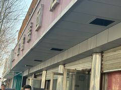 -松盛糕团店(红旗桥店)